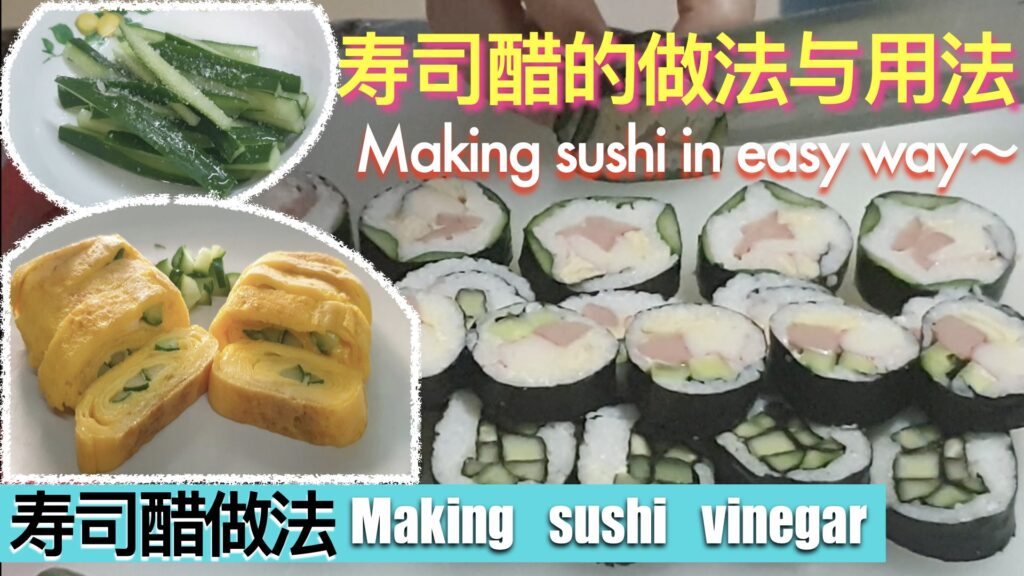 寿司醋 sushi vinegar