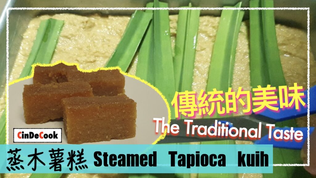 木薯糕 tapioca cake