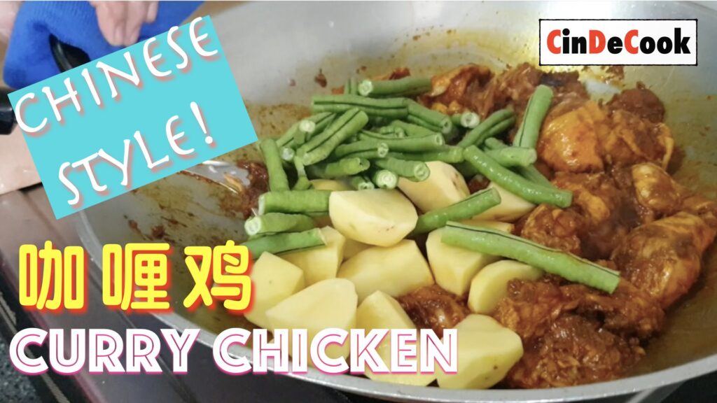 咖喱鸡 curry chicken