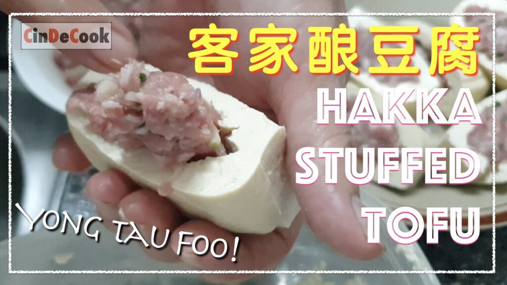 客家釀豆腐 Hakka stuffed tofu